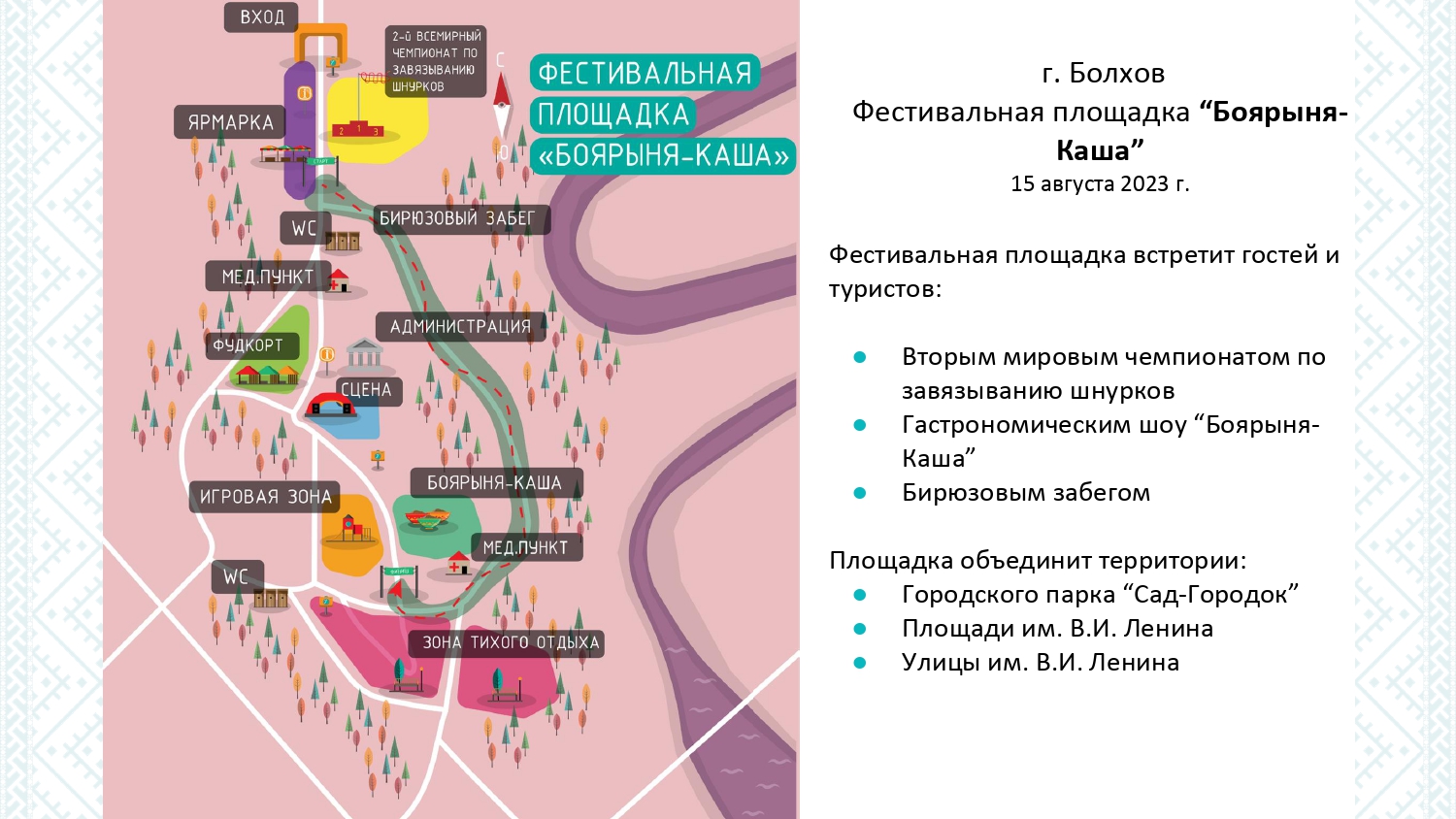 Фестиваль-променад "Бирюза" в городе Болхов