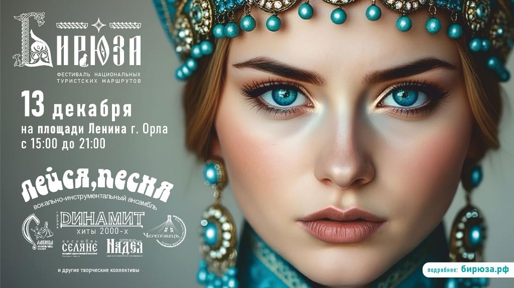 Фестиваль национальных туристских маршрутов "Бирюза". Фестиваль национальных туристских маршрутов "Бирюза".