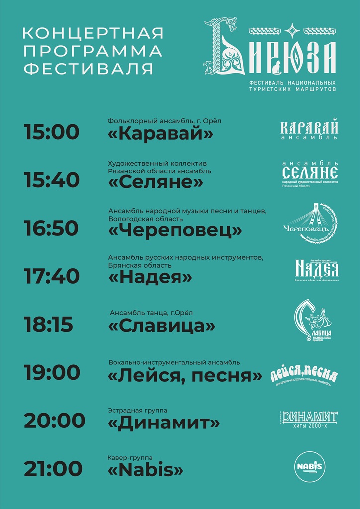 Программа гала-концерта Фестиваля Бирюза Программа гала-концерта Фестиваля Бирюза