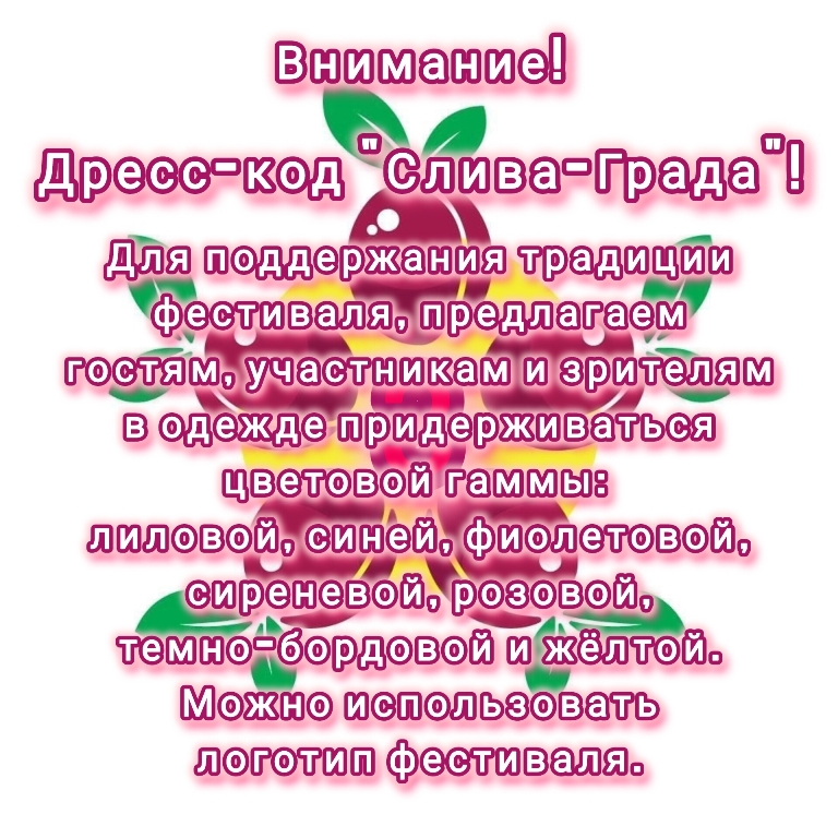 Фестиваль Слива-Град в Кромах