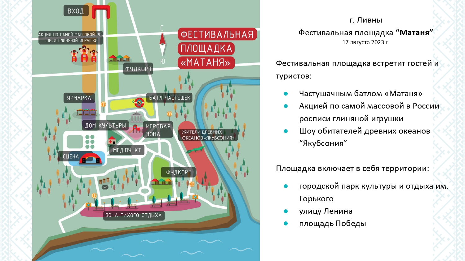 Фестиваль-променад "Бирюза" в городе Ливны