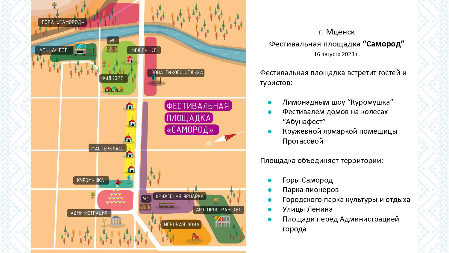 Фестиваль-променад "Бирюза" в городе Мценске