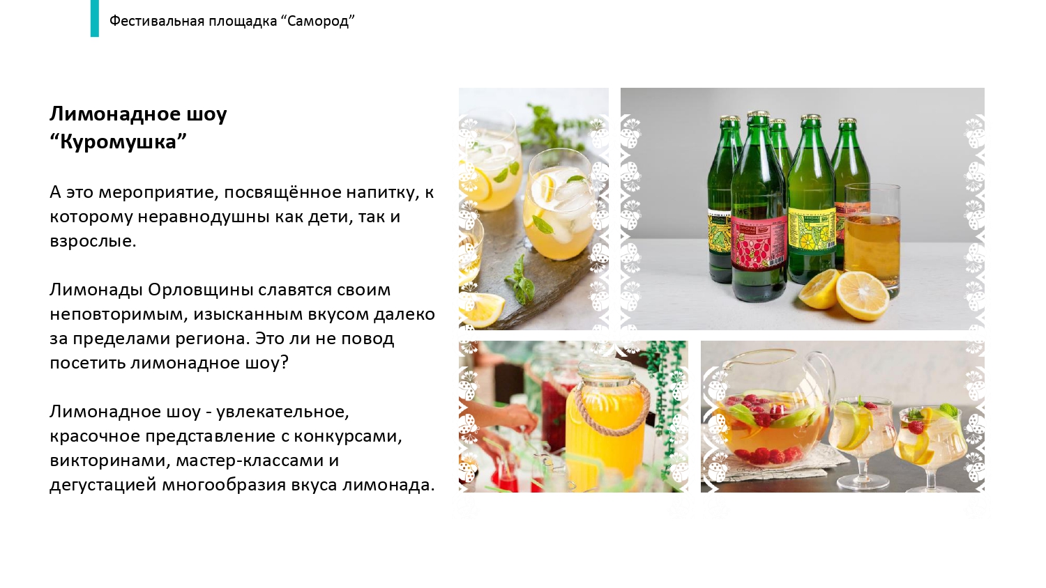 Фестиваль-променад "Бирюза" в городе Мценске