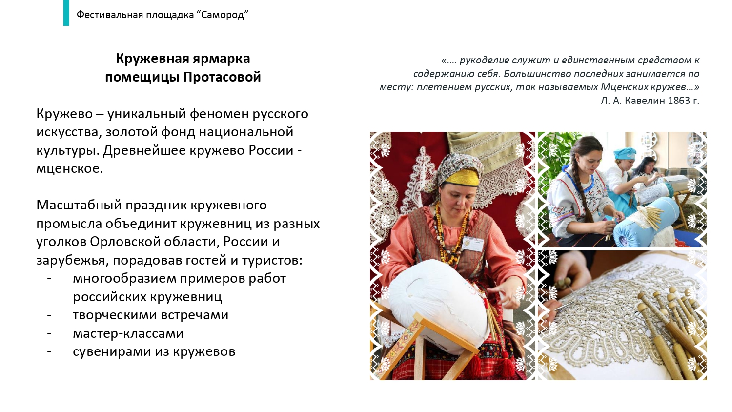 Фестиваль-променад "Бирюза" в городе Мценске