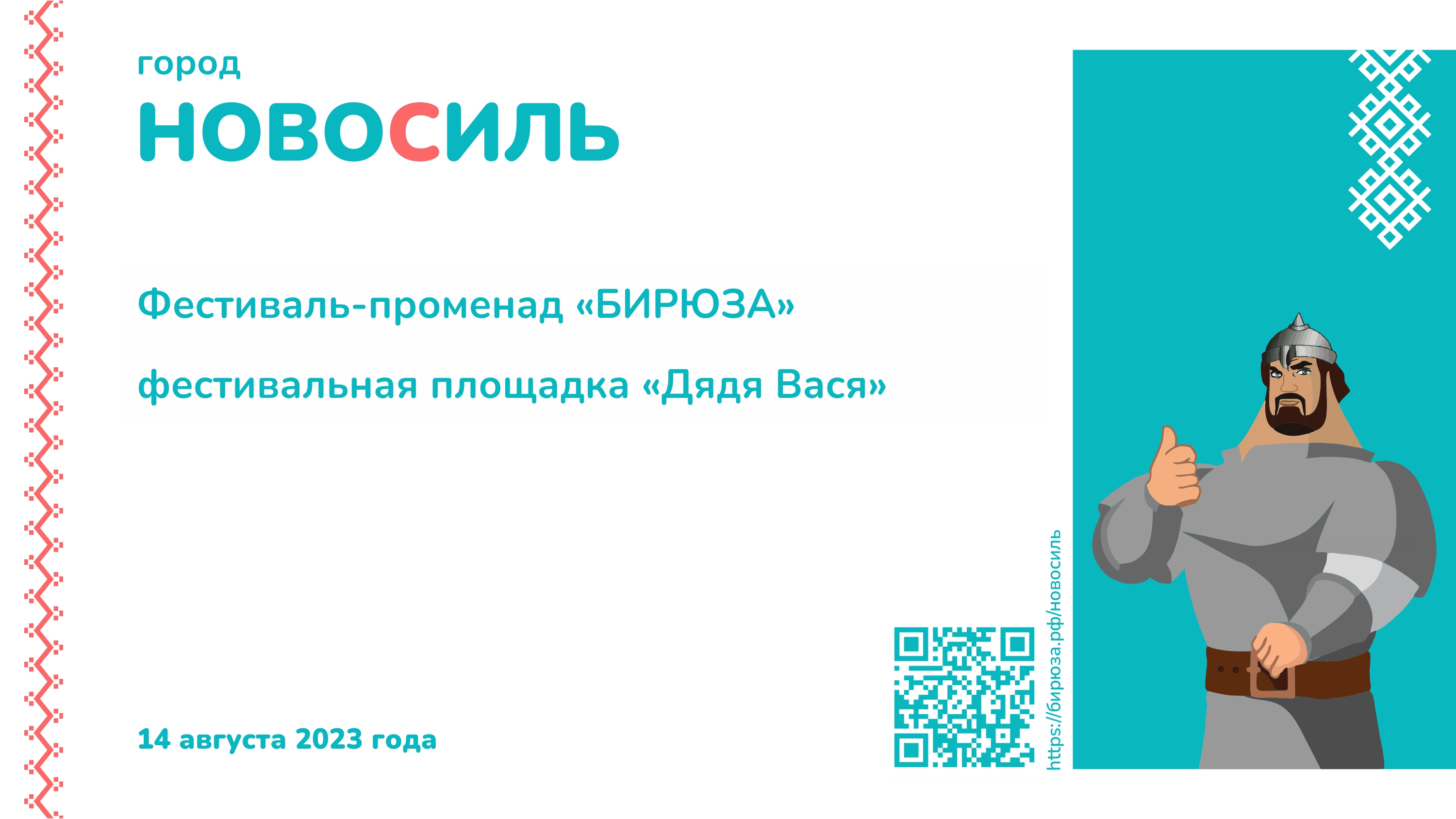 Фестиваль-променад "Бирюза" в городе Новосиль
