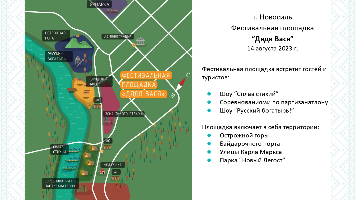Фестиваль-променад "Бирюза" в городе Новосиль